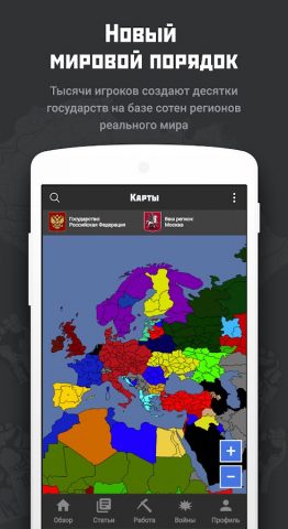 Rival Regions: стратегия для Android — скриншот 1