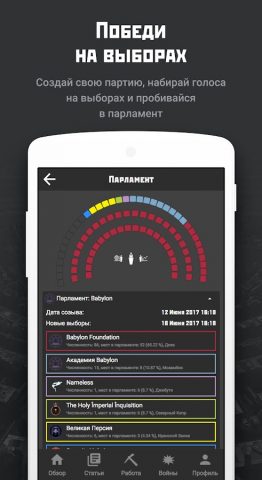 Rival Regions: стратегия для Android — скриншот 3
