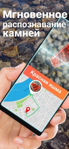 Rock Identifier — Stone ID для Android — скриншот 1