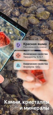 Rock Identifier — Stone ID для Android — скриншот 2