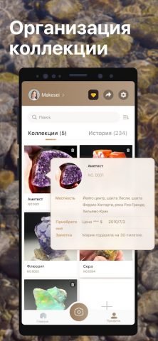 Rock Identifier — Stone ID для Android — скриншот 3