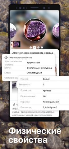 Rock Identifier — Stone ID для Android — скриншот 5
