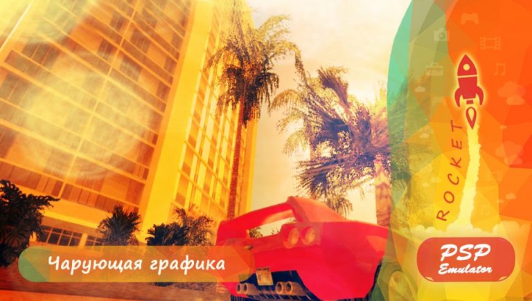 Rocket PSP Emulator для игр для Android — скриншот 1