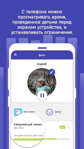 Родит. контроль Screen Time для Android — скриншот 1