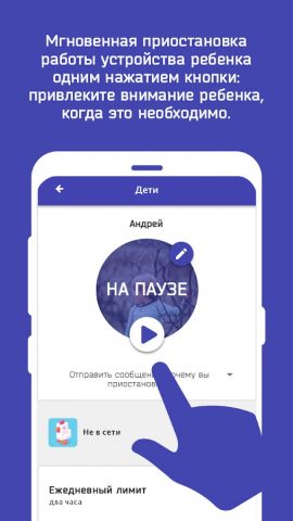 Родит. контроль Screen Time для Android — скриншот 2