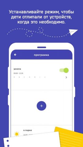 Родит. контроль Screen Time для Android — скриншот 3