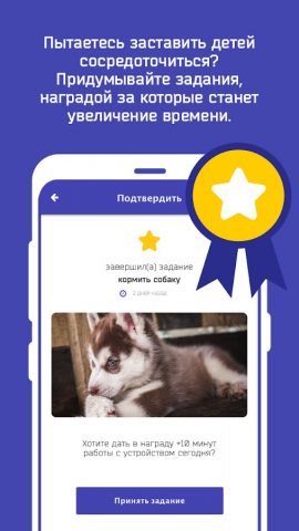 Родит. контроль Screen Time для Android — скриншот 4