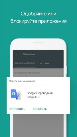 Родительский контроль для Android — скриншот 1