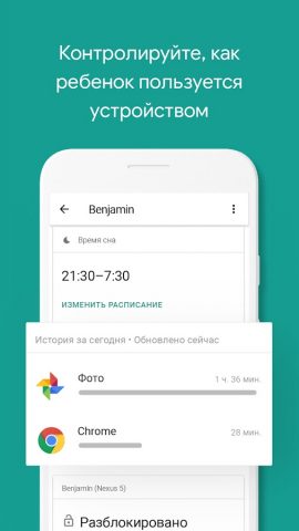 Родительский контроль для Android — скриншот 2
