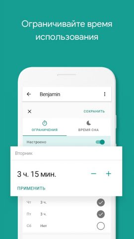 Родительский контроль для Android — скриншот 4