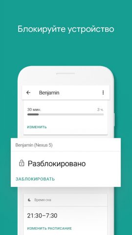 Родительский контроль для Android — скриншот 5