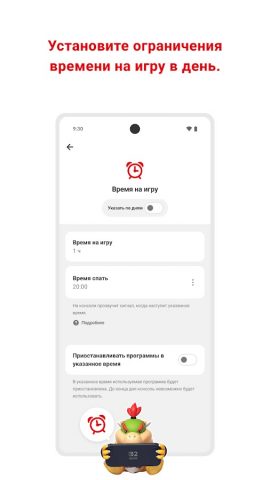 Родительский контроль Nintend… для Android — скриншот 2