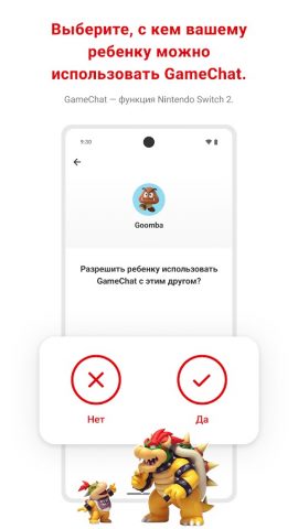 Родительский контроль Nintend… для Android — скриншот 3