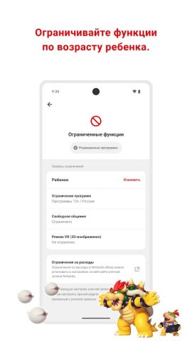 Родительский контроль Nintend… для Android — скриншот 5