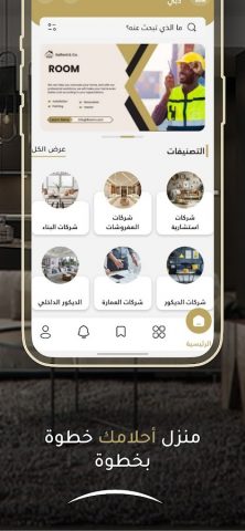 Room App для Android — скриншот 2