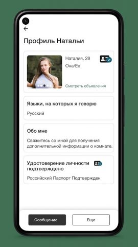 Roomster для Android — скриншот 2
