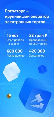 Росэлторг для Android — скриншот 1