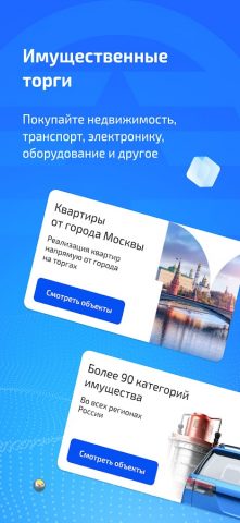 Росэлторг для Android — скриншот 3