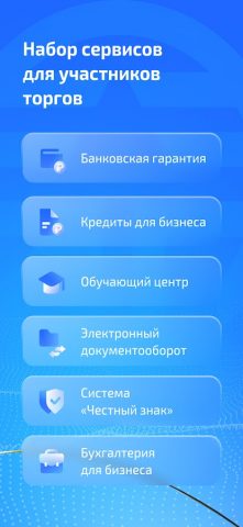 Росэлторг для Android — скриншот 5