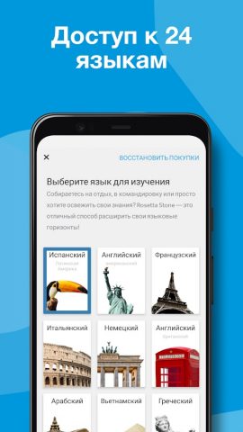 Rosetta Stone: Изучение языков — скриншот 2