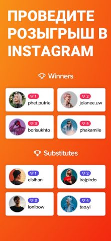 Розыгрыш для Instagram для Android — скриншот 1