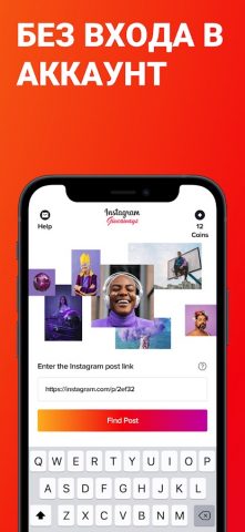 Розыгрыш для Instagram для Android — скриншот 2