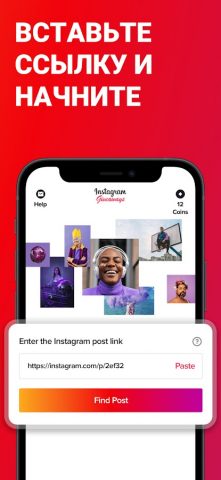 Розыгрыш для Instagram для Android — скриншот 3