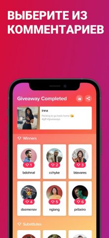 Розыгрыш для Instagram для Android — скриншот 4