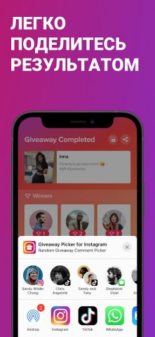 Розыгрыш для Instagram для Android — скриншот 5