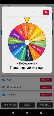Розыгрыш рулетки для Android — скриншот 1