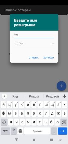 Розыгрыш рулетки для Android — скриншот 2