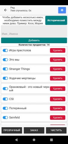 Розыгрыш рулетки для Android — скриншот 4