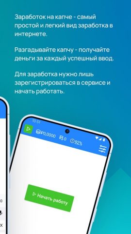 RuCaptcha Bot для Android — скриншот 2