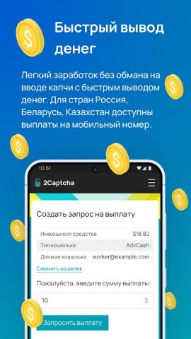 RuCaptcha Bot для Android — скриншот 4