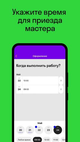 Руки — муж на час для Android — скриншот 4
