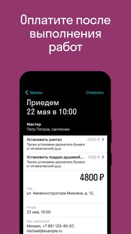 Руки — муж на час для Android — скриншот 5