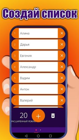 Рулетка имен для Android — скриншот 1