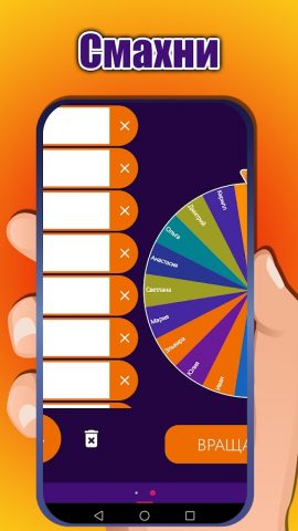 Рулетка имен для Android — скриншот 2