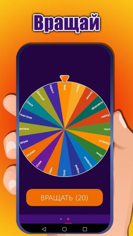 Рулетка имен для Android — скриншот 3
