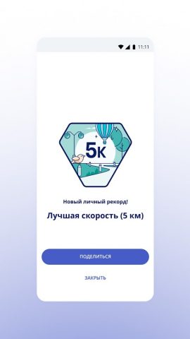 RunKeeper: GPS бег ходьба — скриншот 4