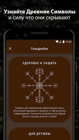 Рунические формулы и Книга Рун для Android — скриншот 4