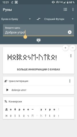 Руны для Android — скриншот 1