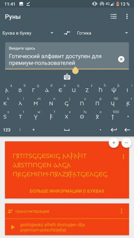 Руны для Android — скриншот 2