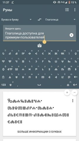 Руны для Android — скриншот 3