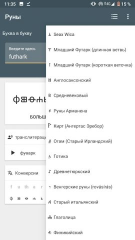 Руны для Android — скриншот 4