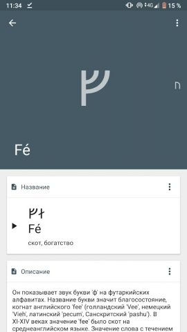 Руны для Android — скриншот 5