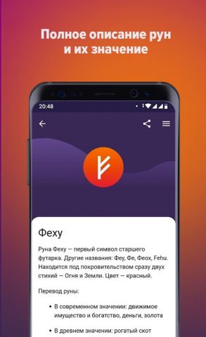 Руны и рунические формулы для Android — скриншот 1