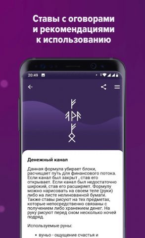 Руны и рунические формулы для Android — скриншот 2