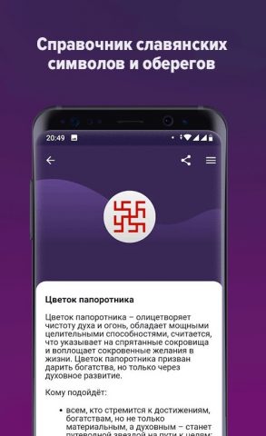 Руны и рунические формулы для Android — скриншот 5