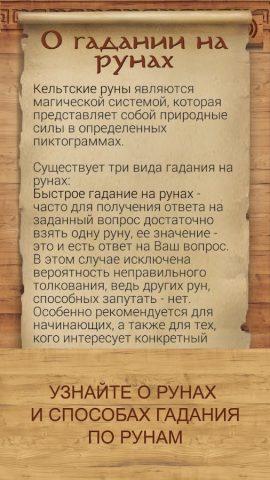 Руны — карманный советник для Android — скриншот 2
